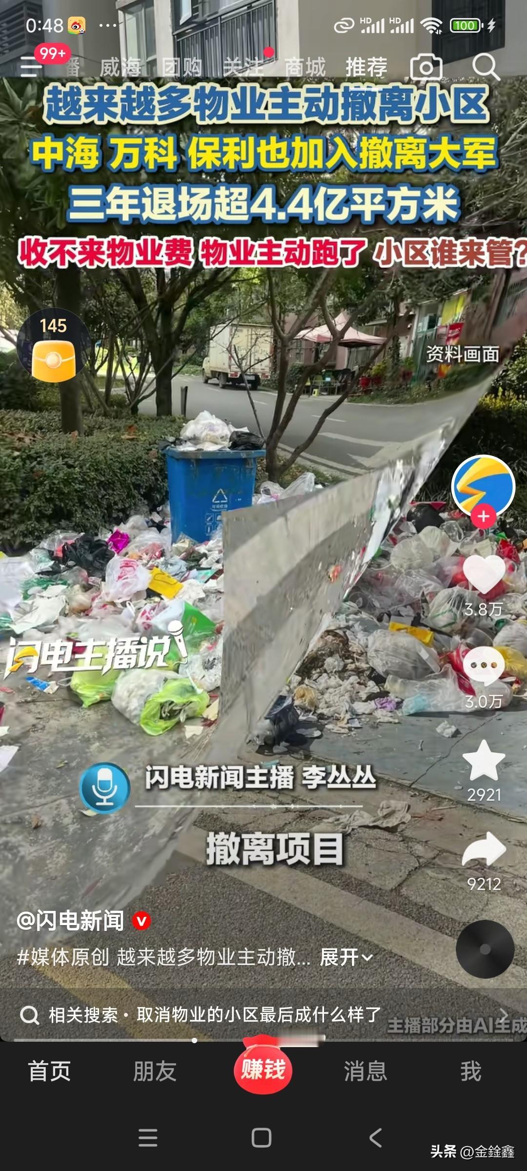 万科中海保利也撤了！三年退场超4.4亿平米，物业不收钱主动跑了，小区谁来管？
