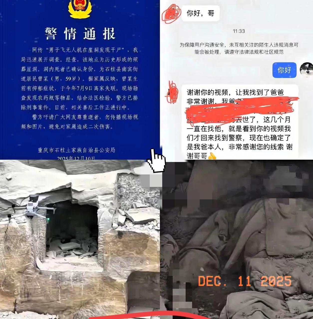 重庆崖洞干尸终于找到主了，
59岁父亲的选择戳痛了无数人！
曾大叔带瓶农药、裹床