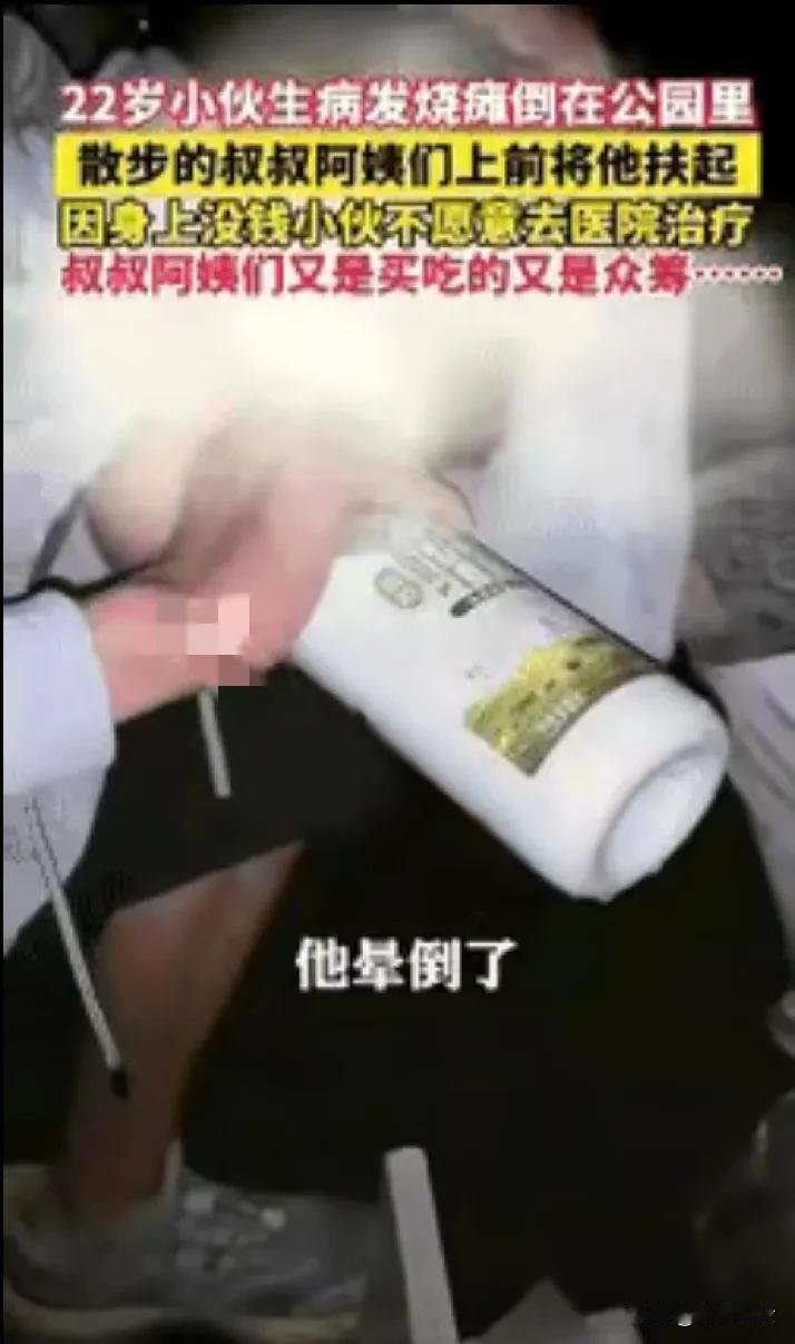 “看哭了！”四川成都，一22岁男孩生病发烧瘫倒在公园里，散步的叔叔阿姨发现后，快
