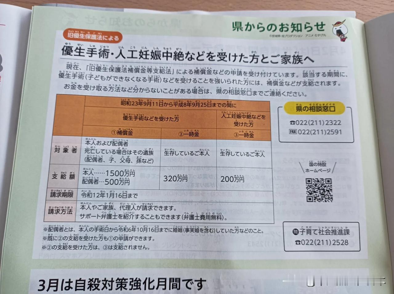 日本也有一段时间实施过计划生育，只是针对特殊人群，比如有遗传病史，大概率会生育不