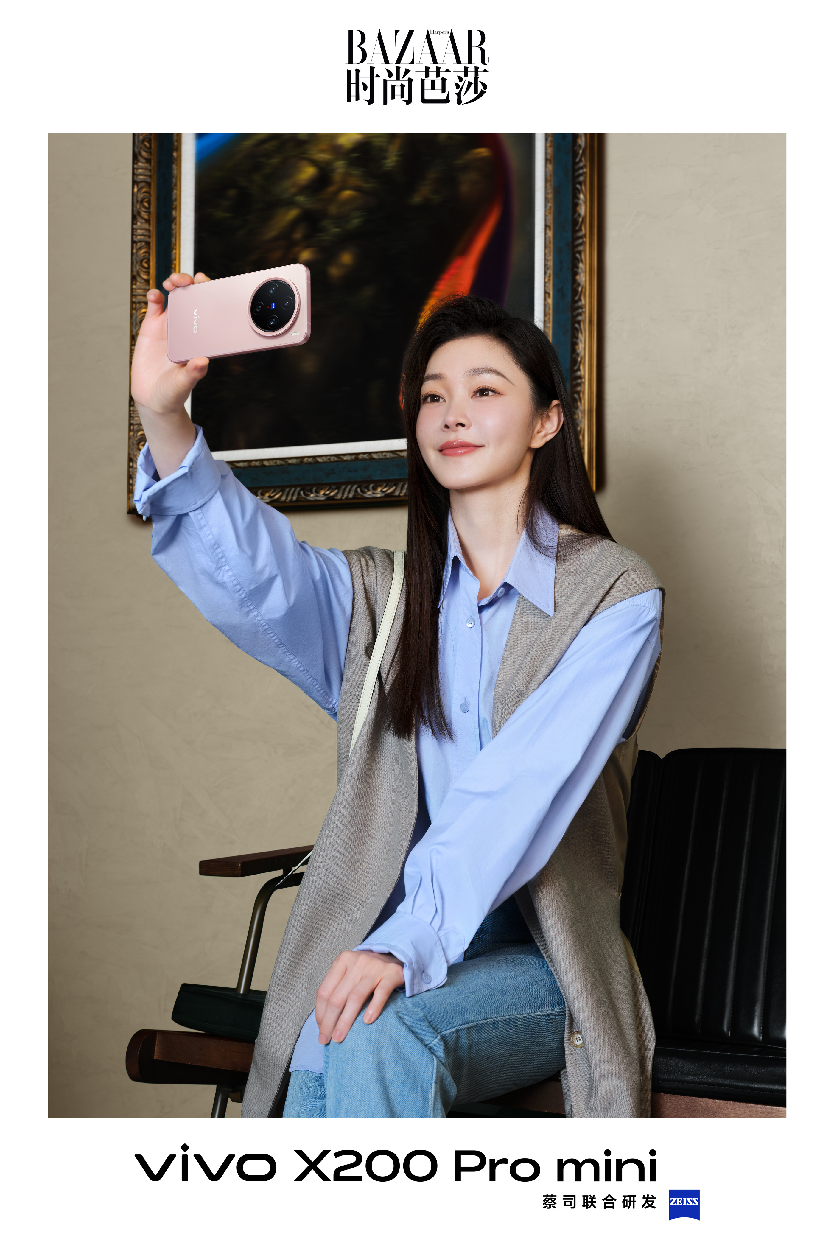 #X200Promini年度超强小直屏# 宋轶和粉色mini真的好搭啊，时尚和美