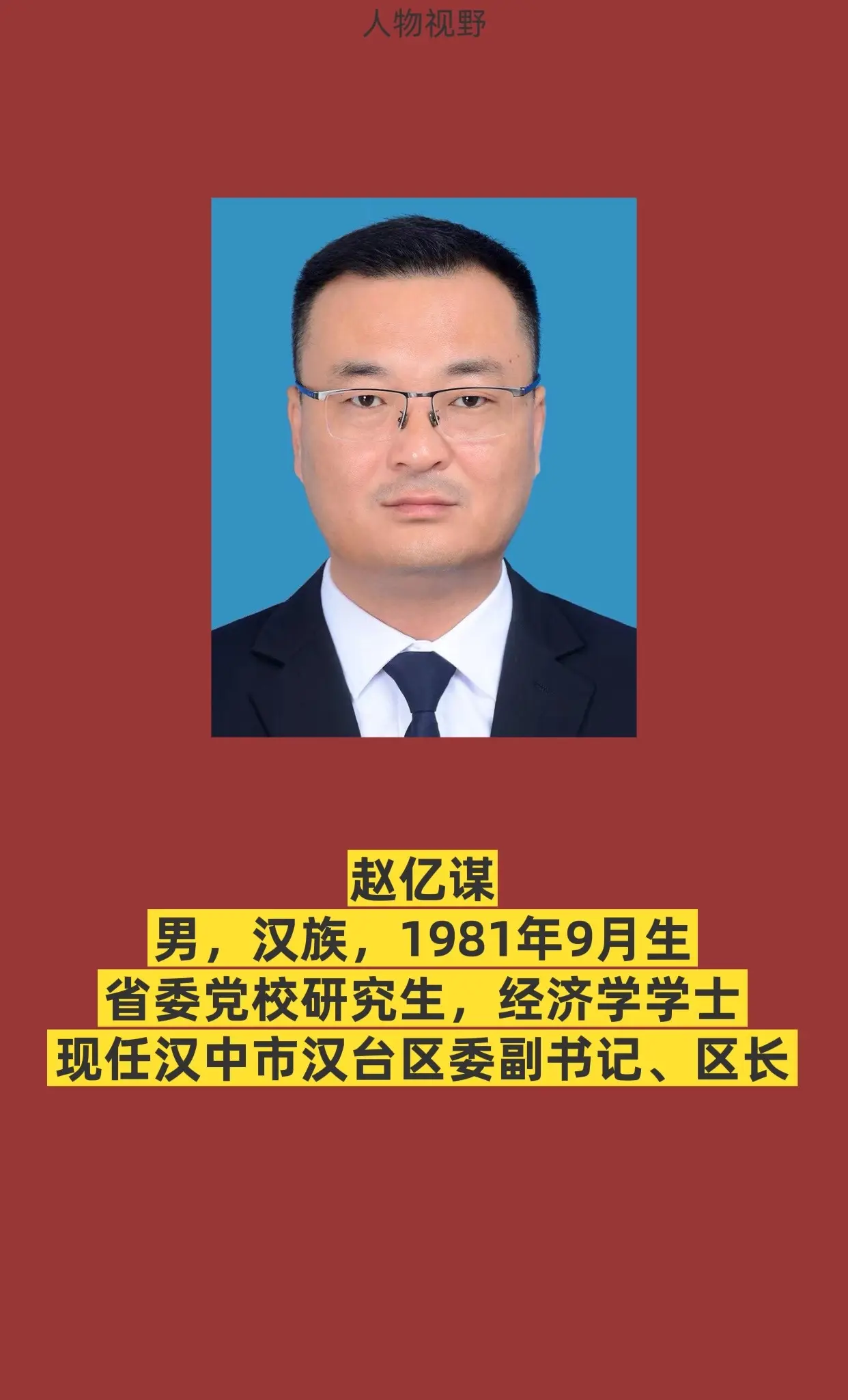 汉中市汉台区。