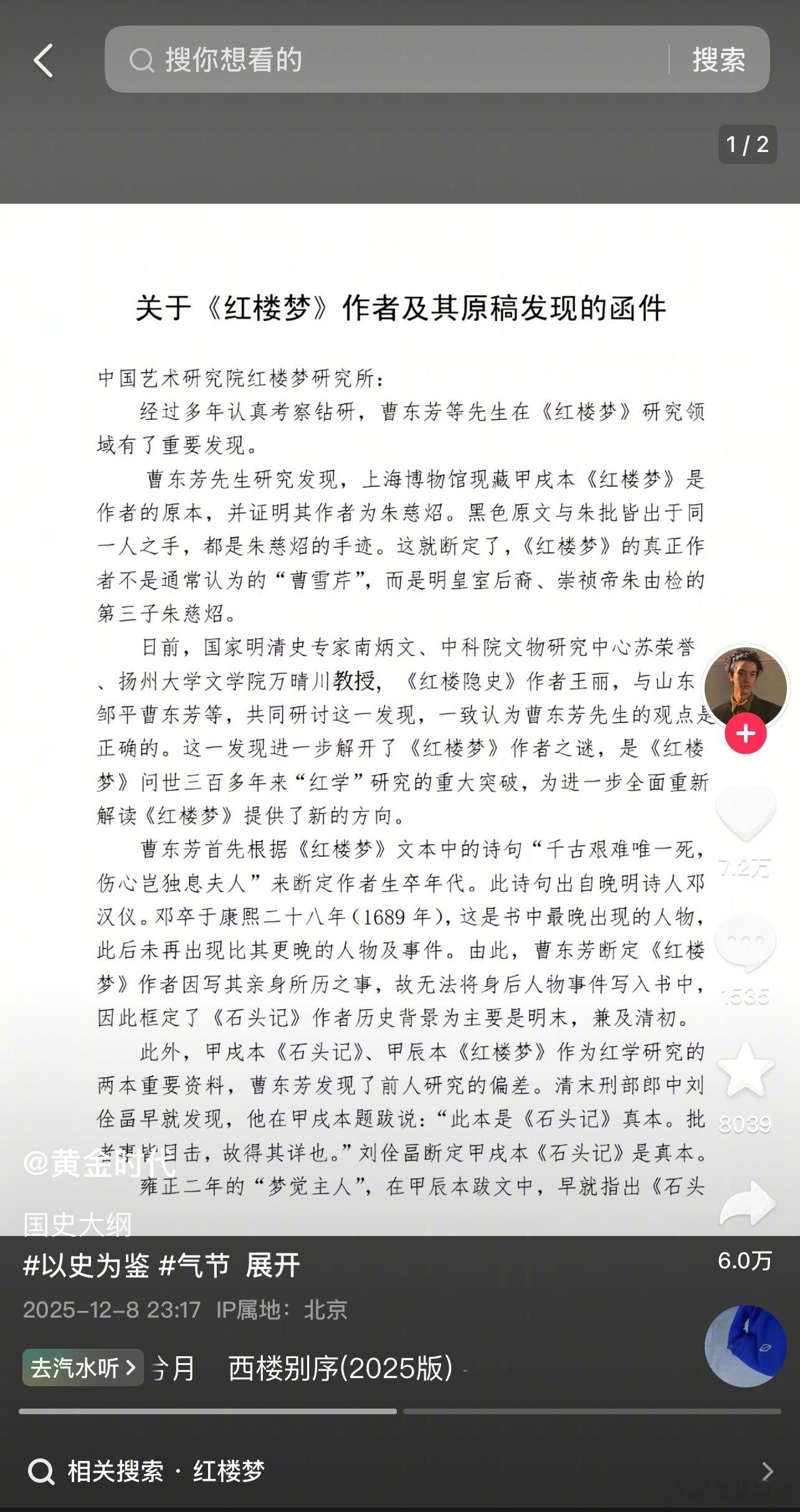 抖人已经推翻红楼梦作者了…… 
