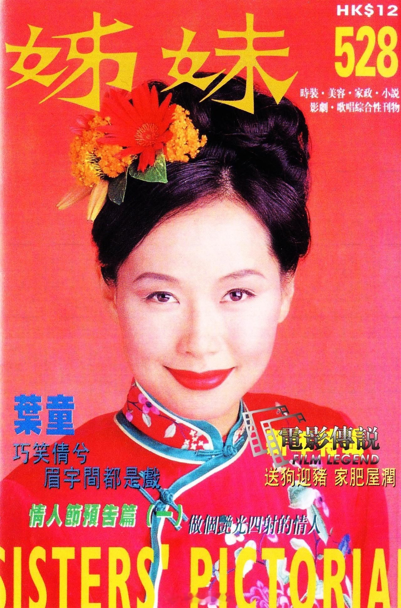 #電影傳說扫描# “巧笑倩兮 眉宇间都是戏” 祝#叶童# 生日快乐！[蛋糕][蛋