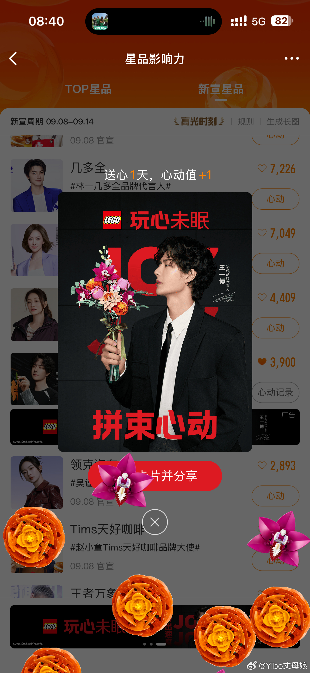 王一博[超话]乐高拼的王一博乐高品牌代言人王一博 天猫乐高这次为了博博官宣买了超