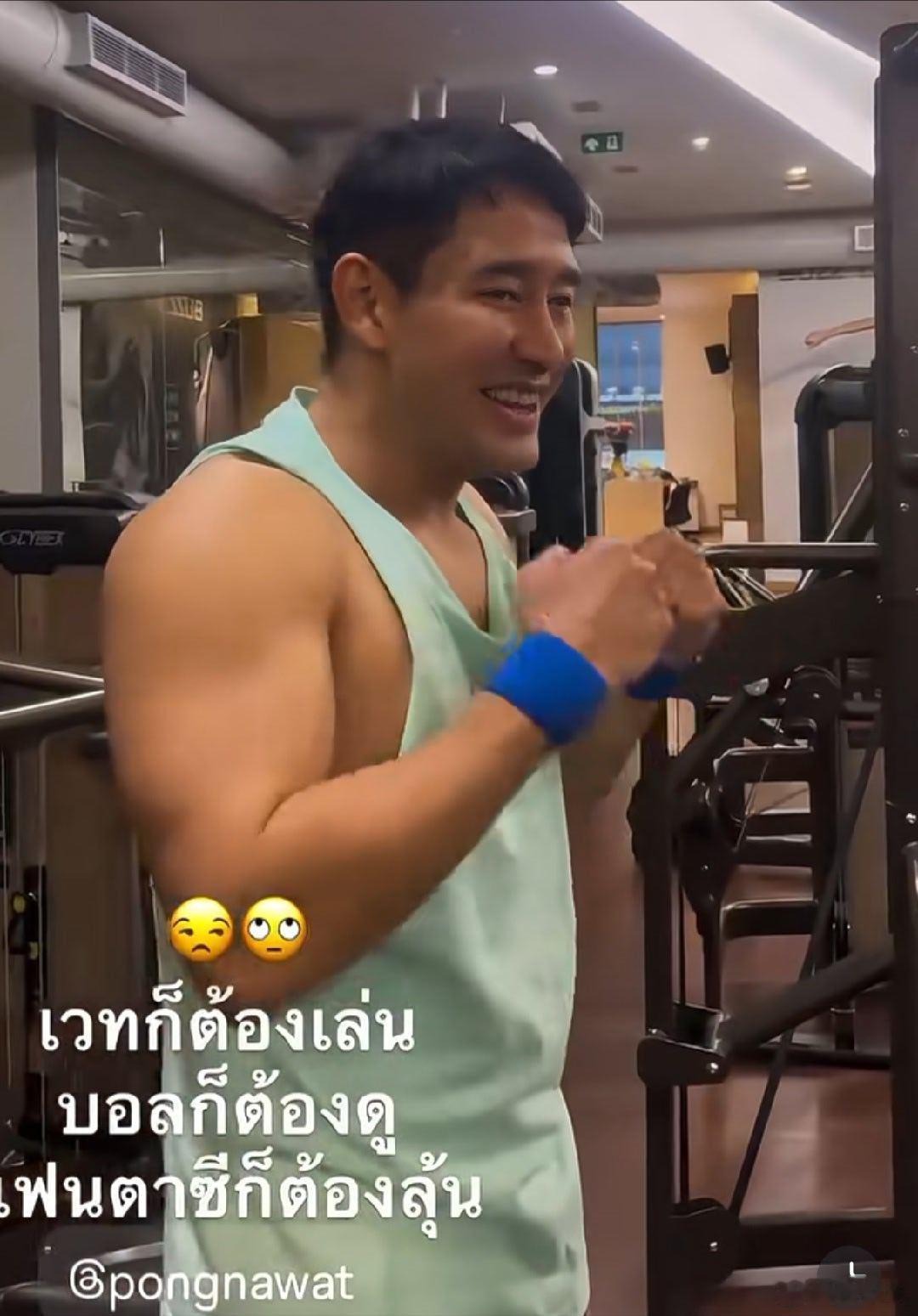 泰国霸总专业户pong怎么壮的跟一头熊一样了？肌肉也不能太壮，一壮显的人都没有那