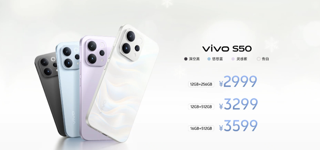 vivo s50 系列售价来咯，还有vivo Pad5 Pro都来了vivo S
