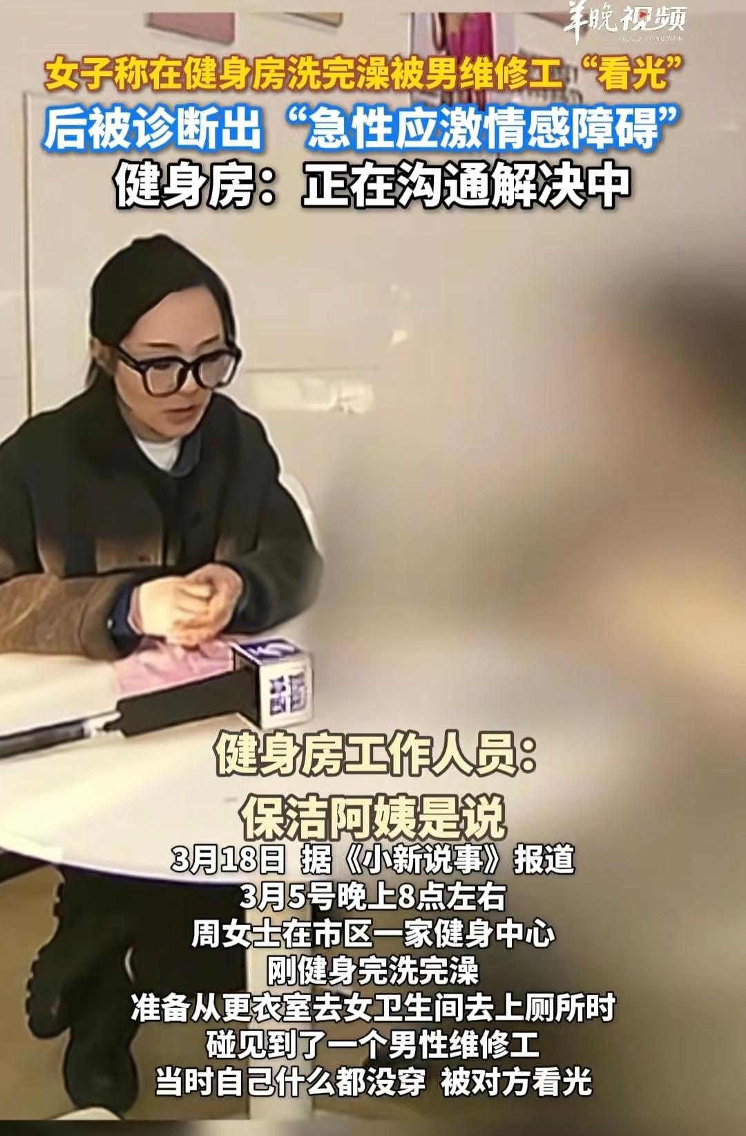 健身房女厕惊现男维修工！女子隐私被看光，商家竟然甩锅
浙江嘉兴一位女士，健身后去