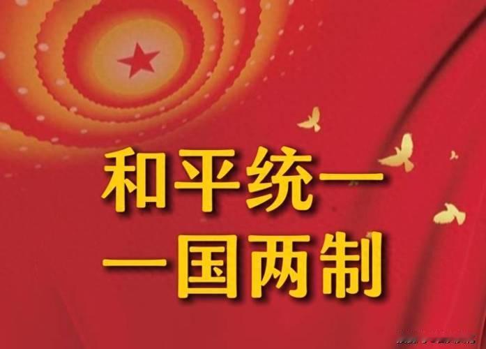 国台办亮出统一后超级红利！国台办近期系统阐释了和平统一后台湾的**“七个更好”*