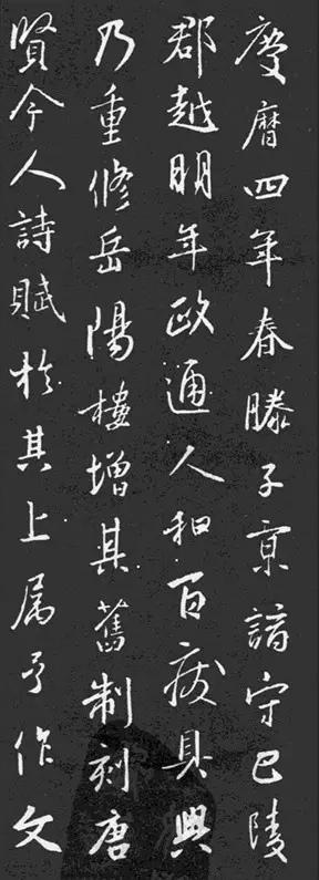 集字中《圣教序》，堪称经典之极。今天与大家分享《岳阳楼记》请大家收藏好，可供临摹