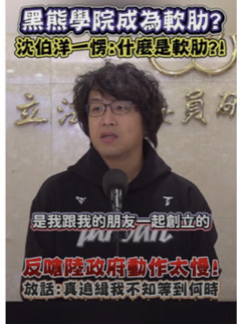 台湾沈伯洋又放话为自己壮胆了，现在谁都知道他内心慌得很，却还在那里自说自话，来表