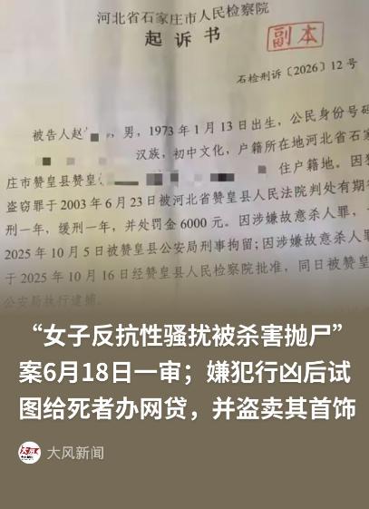 “不要赔偿，只求杀人偿命！”河北石家庄，男子深夜开车带邻村52岁留守妇女出门，而