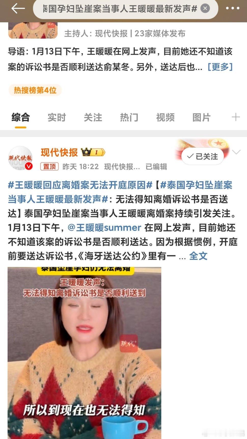 泰国孕妇坠崖案当事人王暖暖最新发声 尘埃即将落定，静待法院判定。1月13日下午，