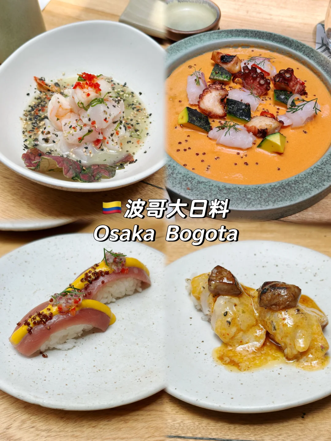 🇨🇴波哥大最贵日料Osaka，非常秘鲁风