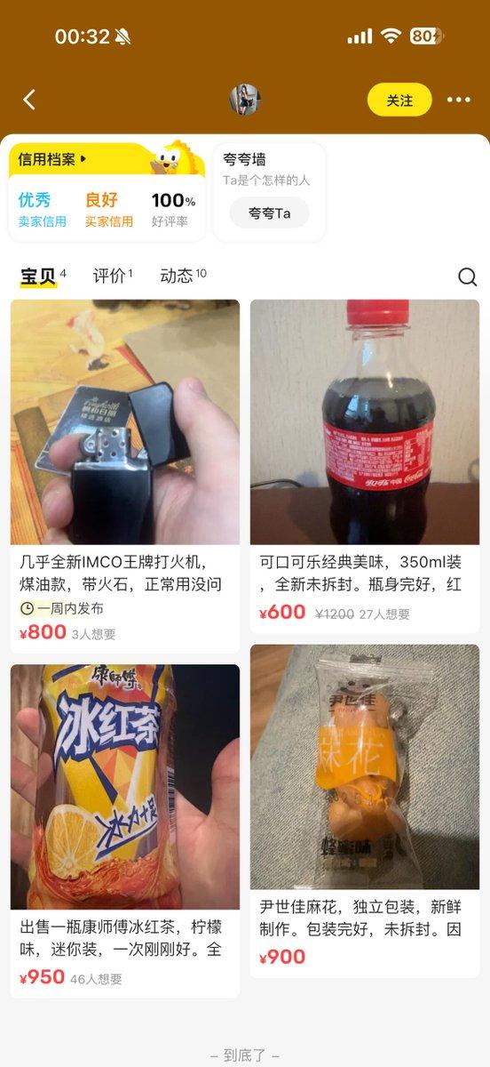 闲鱼真的是个神秘的组织，在上面可以交易任何二手商品。
但是什么可乐能值600元、