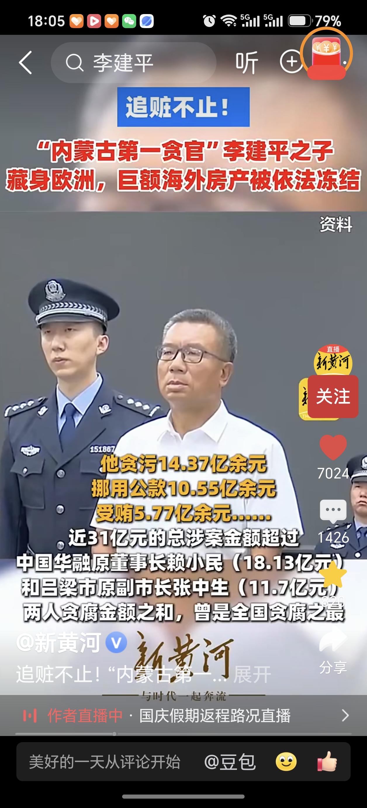 内蒙古第一巨贪李建平的儿子藏身何方？
李建平是原呼和浩特经开区党工委书记，他于2
