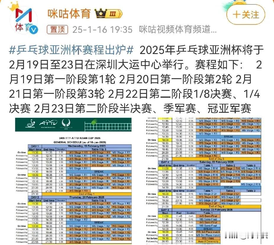 亚洲杯赛程出来了，好消息是，深圳举办，没有时差，上午场11点开始，下午场18点开