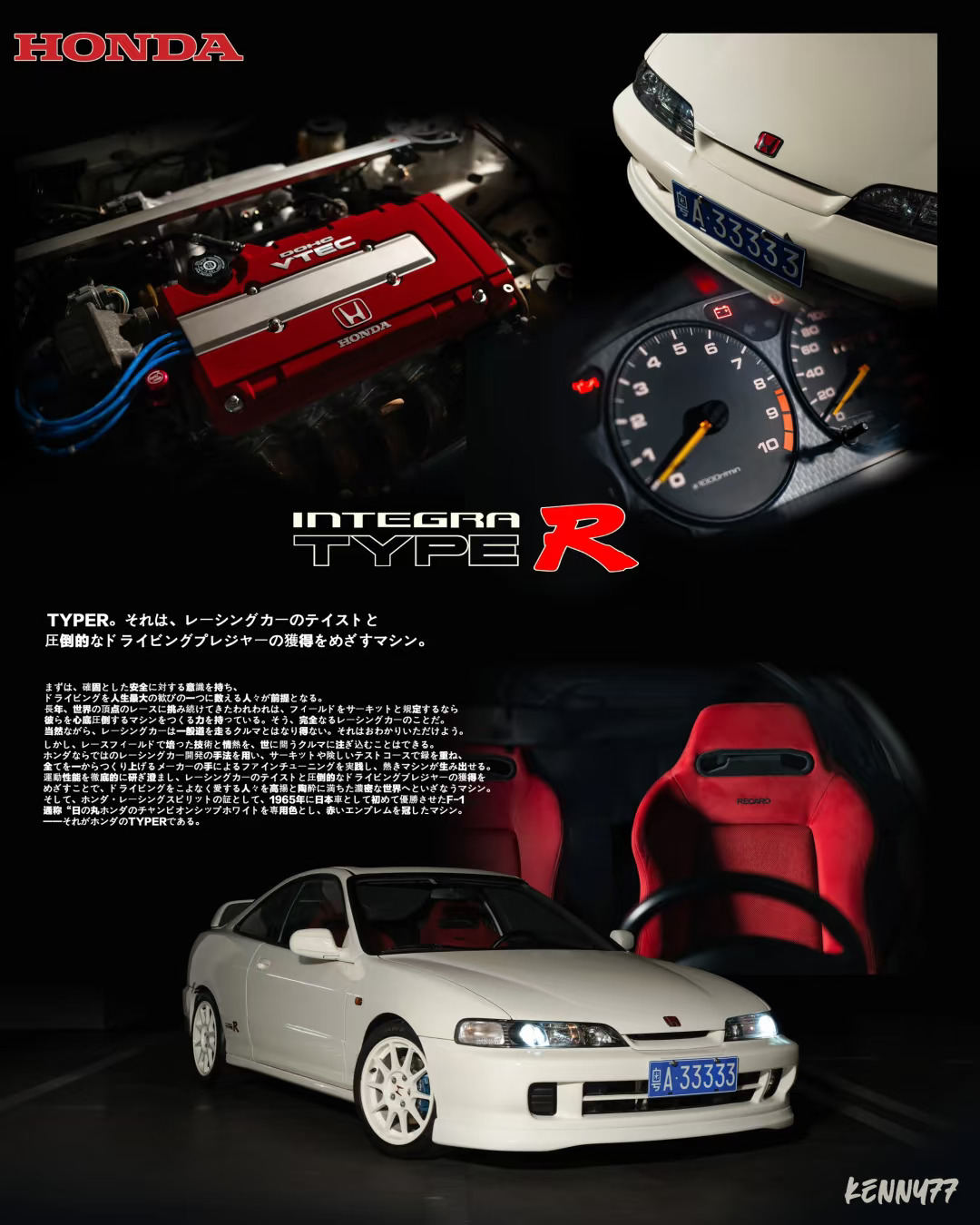 JDM经典 | 型格 DC2