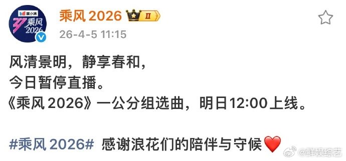 浪姐一公选曲不直播不必蹲守直播，明日午间锁定录播，看姐姐们如何挑选心仪曲目。乘风