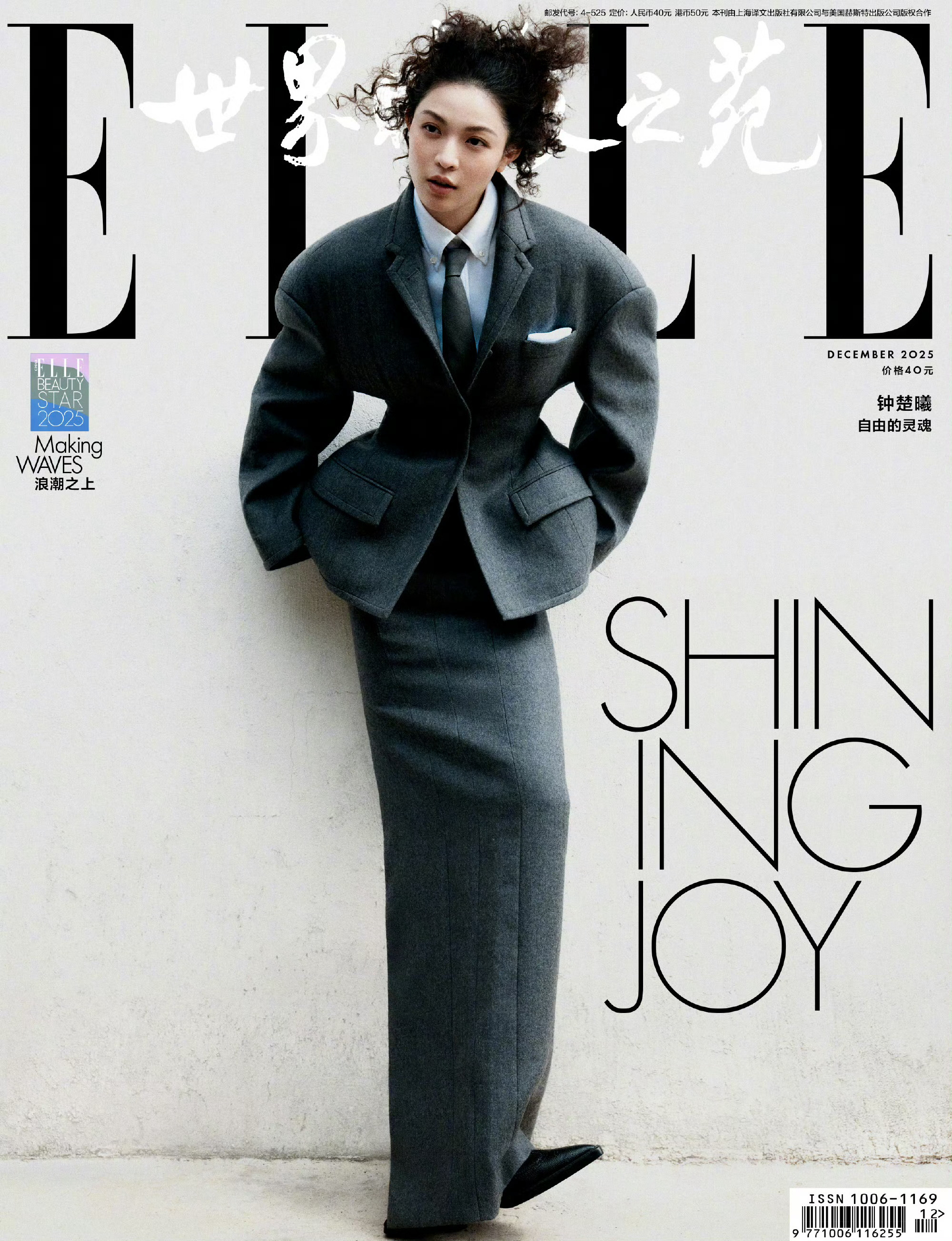 钟楚曦 x ELLE China December 2025 新晋金鸡奖最佳女配
