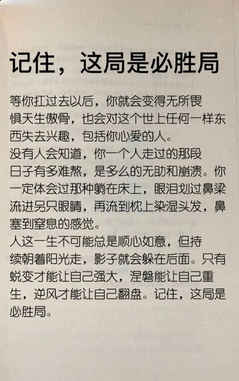 人生不可能总是顺心如意，但持续朝着阳光走，影子就会躲在后面。只有蜕变才能让自己强