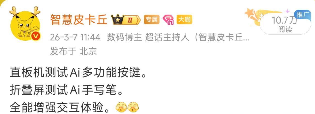 独家，阔折叠想要手写笔吗。新品驾到小米18智慧皮卡丘