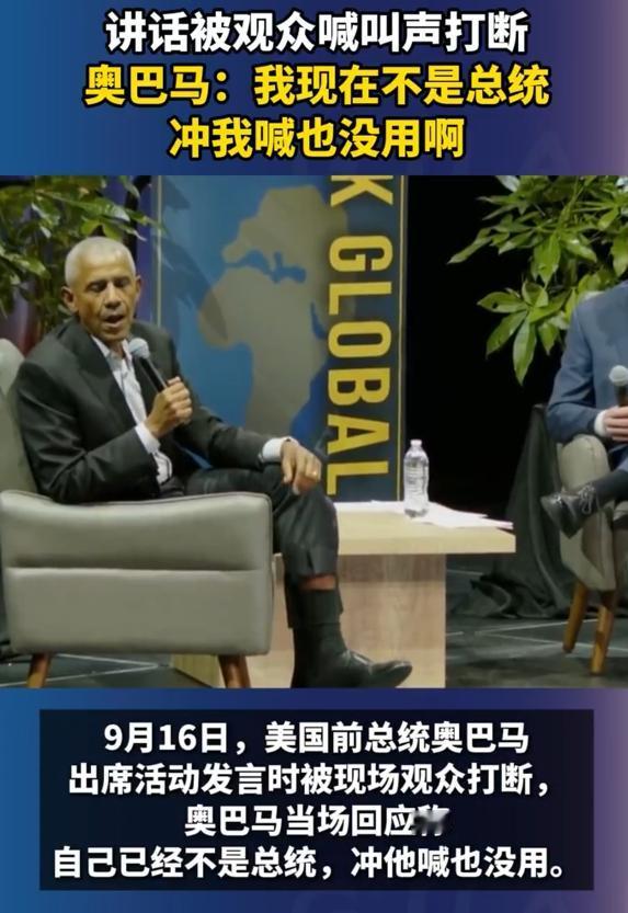 奥巴马：我现在不是总统冲我喊没用！
 
当地时间9月16日，宾夕法尼亚州一场公益