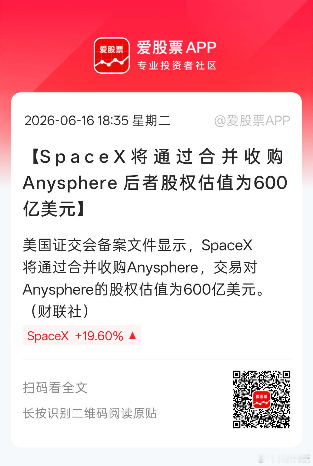 刚上市就玩这么大。。。。600亿并购。。 