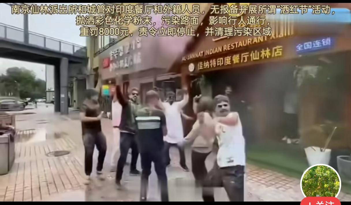 重磅消息：南京仙林派出所对印度人的不法行为重拳出击！
事起一家印度人在南京开的餐
