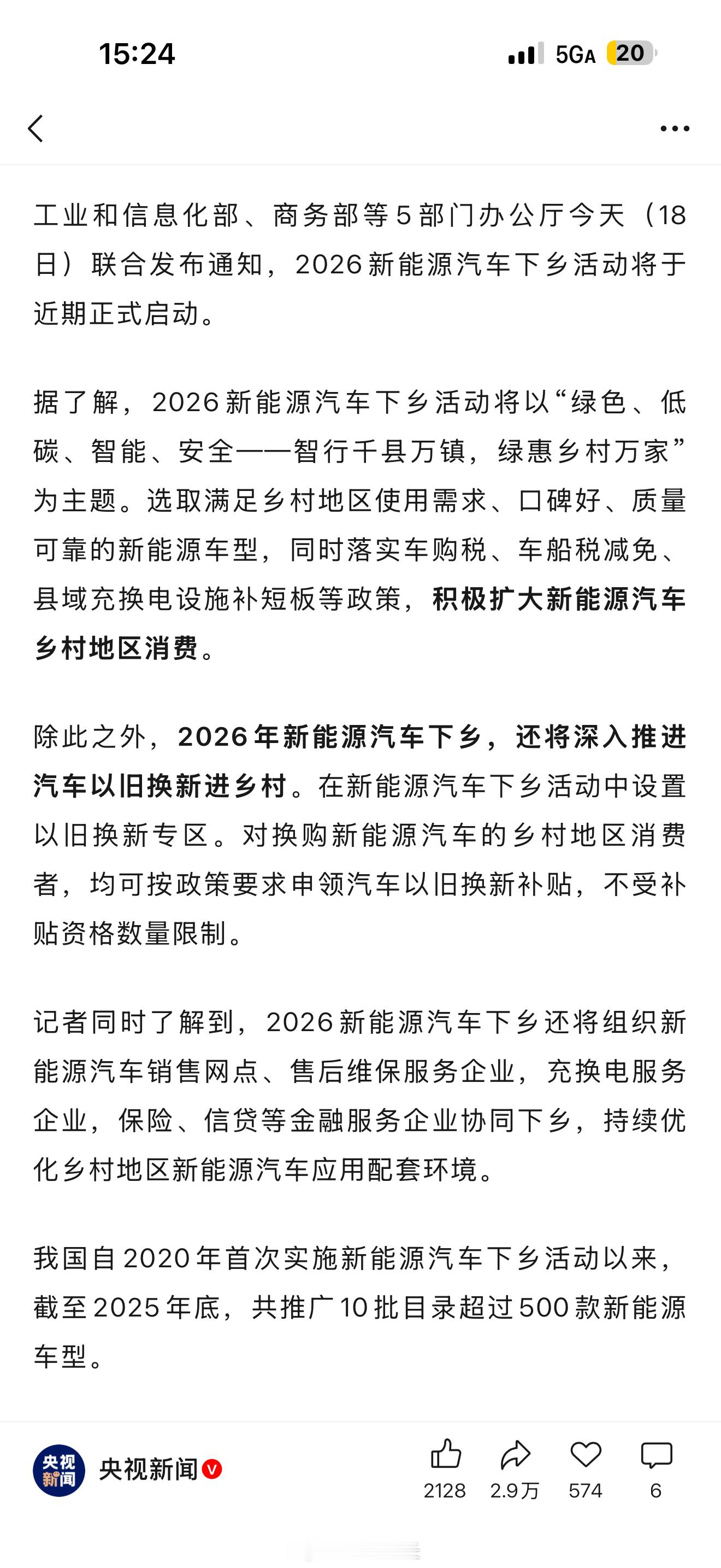 2026新能源汽车下乡活动将于近期正式启动城乡用车比较方便装充电桩，出行半径较短
