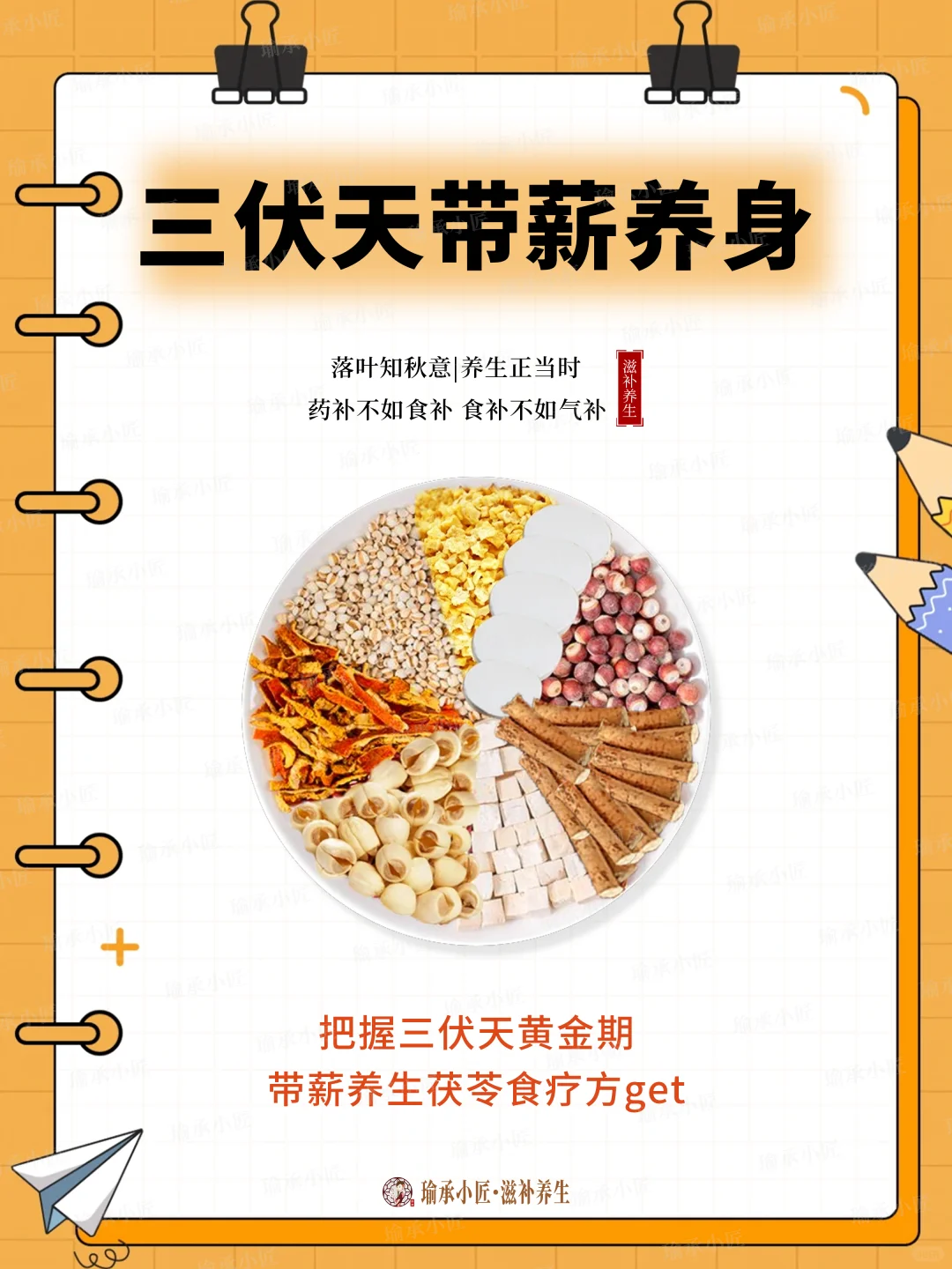 三伏天不慌！解锁带薪养生秘籍