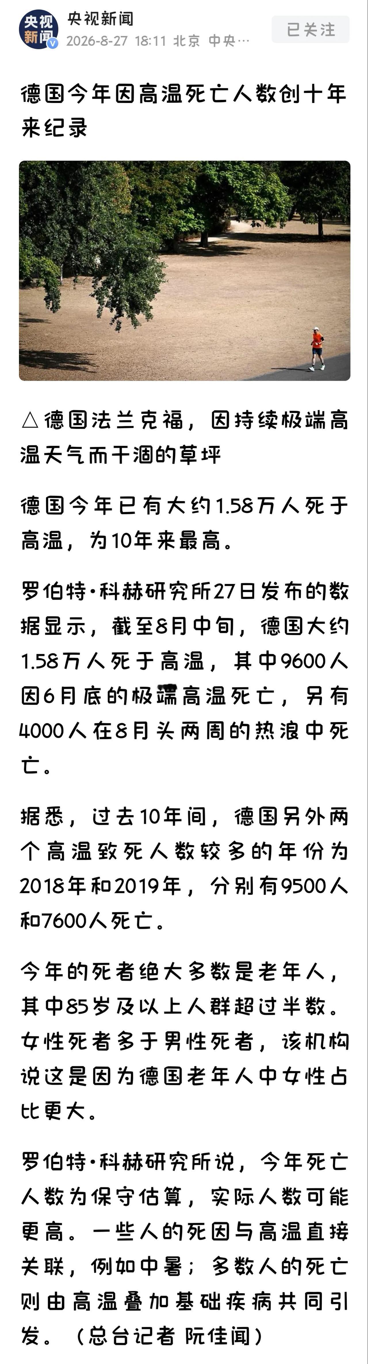 不得不说，我们国家是对老年人最友好的，最当回事的。德国一个夏天1.58万人死于高