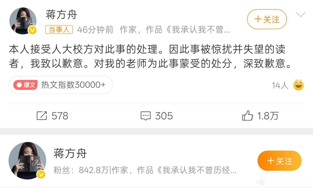 蒋方舟道歉我落伍了，居然不认识这是谁！一开始看到热搜还以为是方舟子！人大撤销蒋方