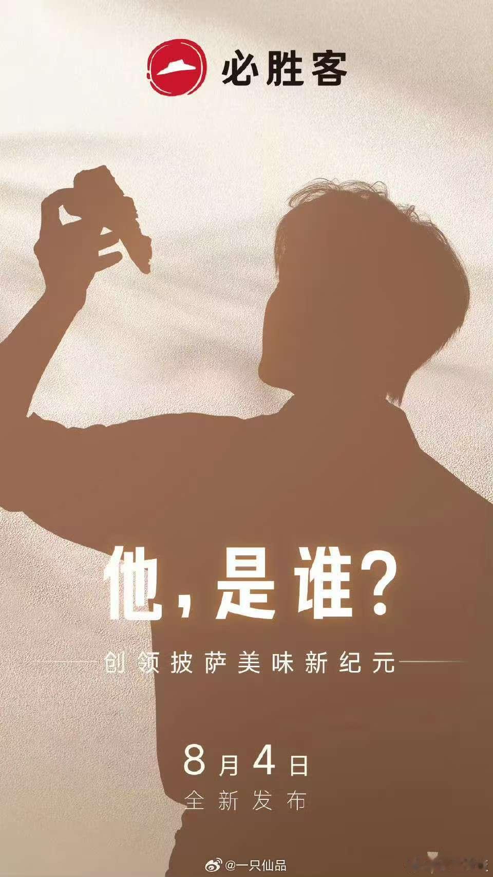 王安宇必胜客品牌美味代言人王安宇官宣必胜客代言人王安宇必胜客品牌美味代言人，可以