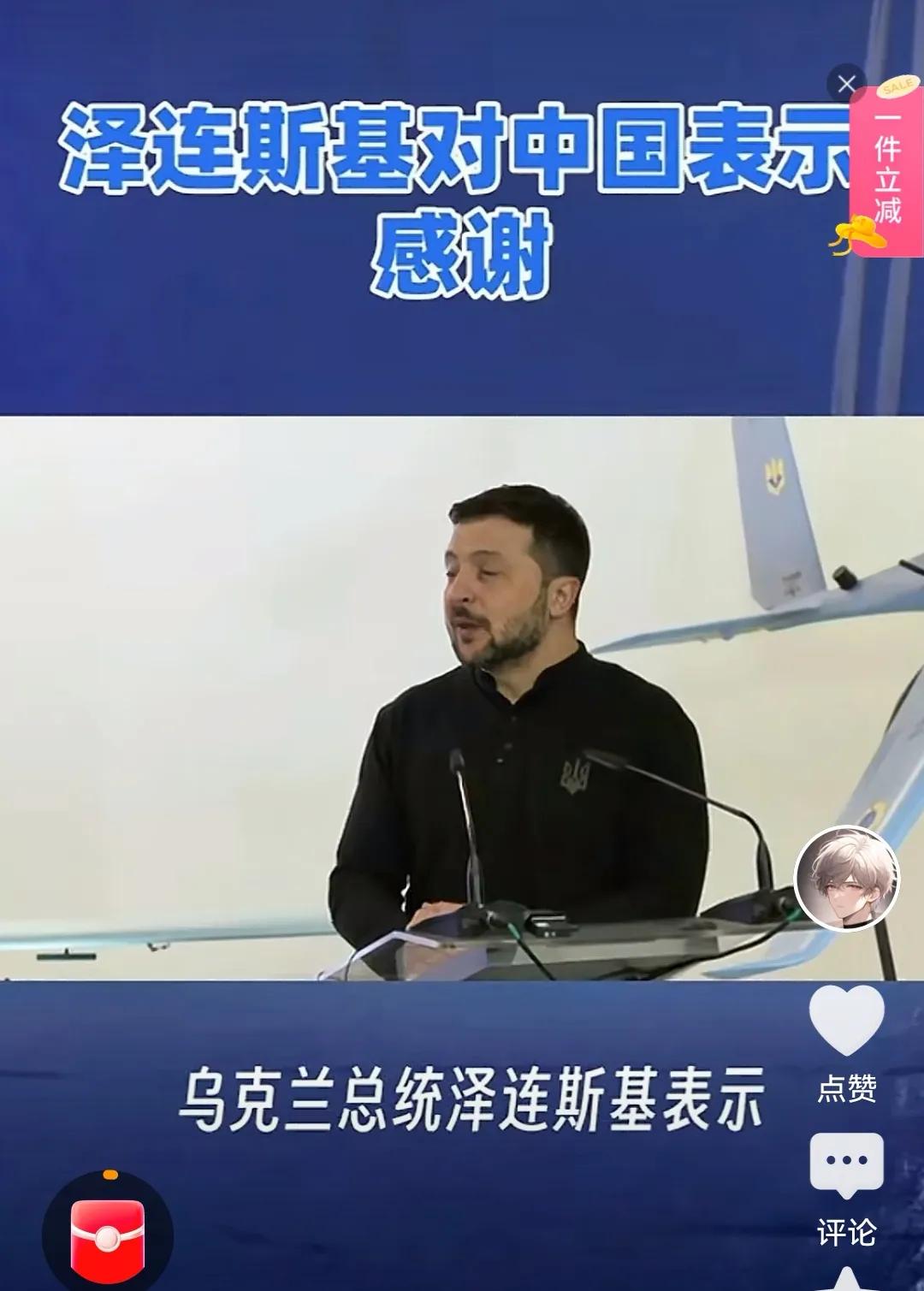 中国发贺电祝贺乌克兰独立日，泽连斯基总统表示感谢。中乌两国良好互动，有利于世界和