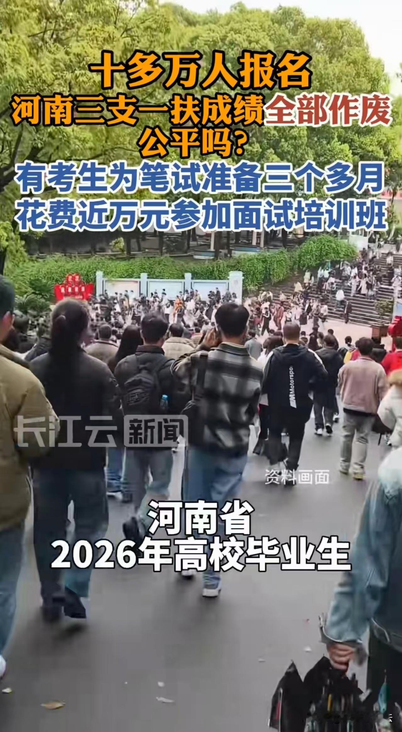 河南，一名女子参加三支一扶考试，好不容易通过了考试却被通知成绩作废，原来本场考试