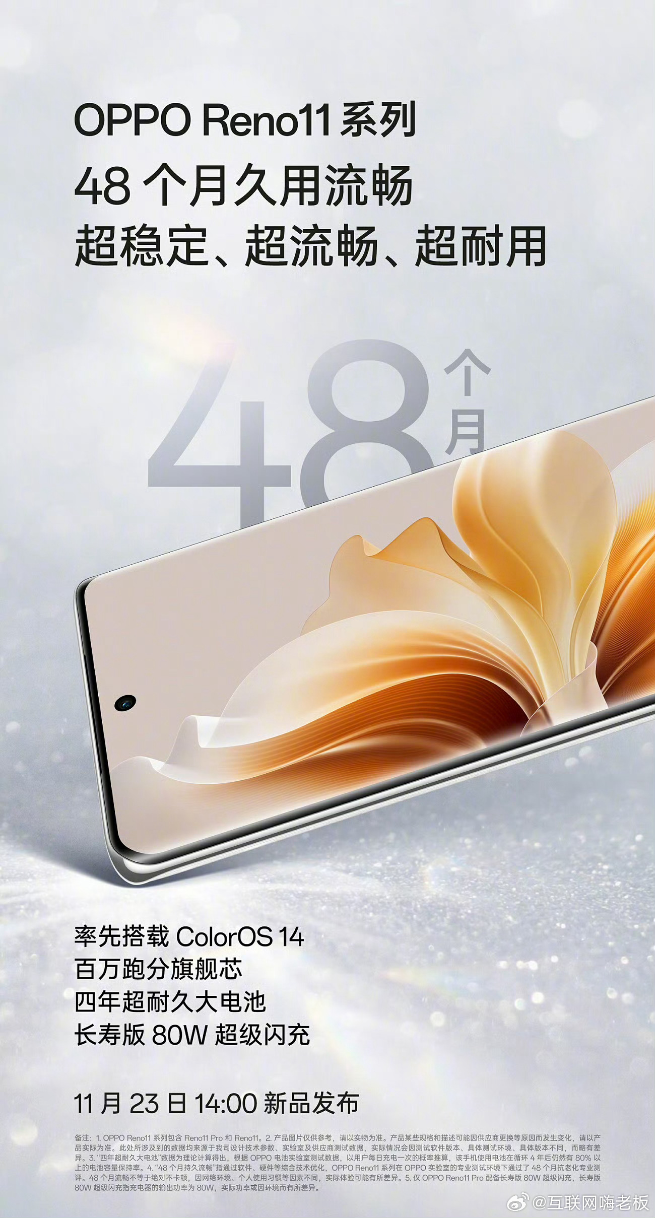 之前就看到OPPO上了四年电池包换计划，没想到23号发布的Reno11也用上了这