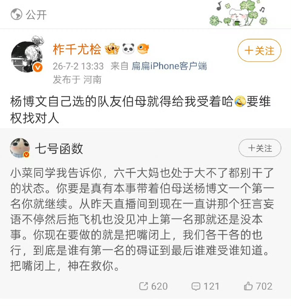 叹为观止，还真是世界之大无奇不有。。。这怎么还能怪到杨博文选队友身上？（况且都只