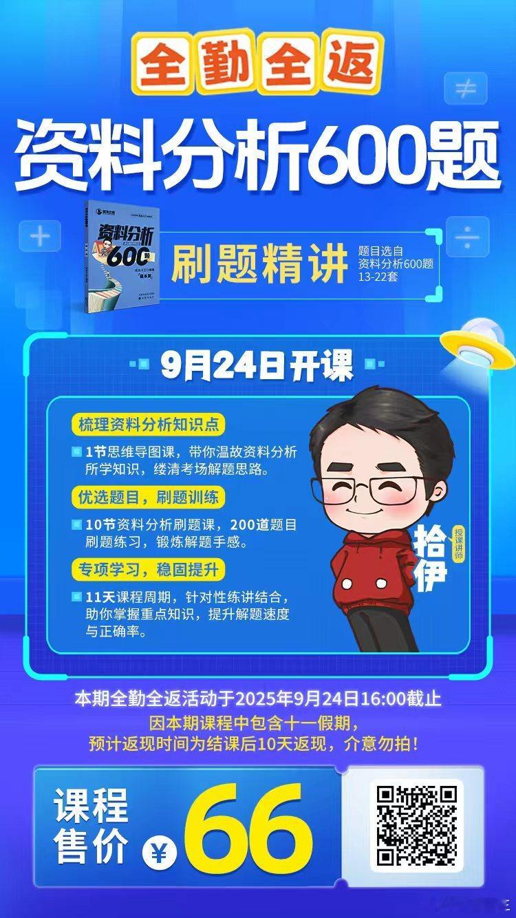 刷刷刷！全勤全返资料分析刷题已上线！之前有同学说希望上架资料分析全勤全返，这期给