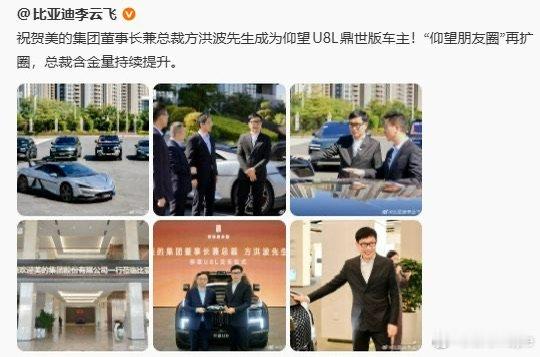 仰望U8L 鼎世版获美的董事长青睐！中式豪华+硬核技术双在线，大佬级选择就是实力