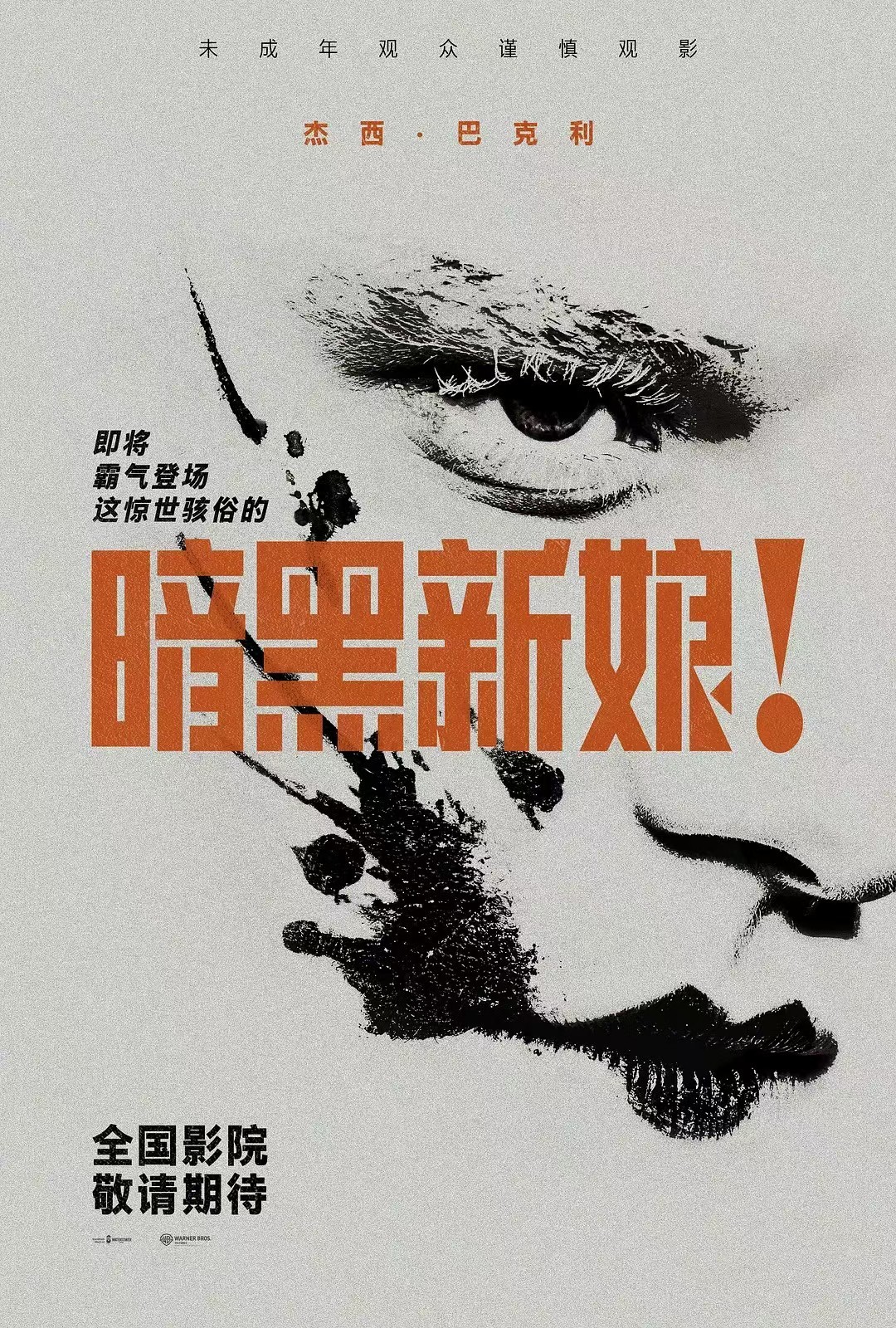 这是大银幕能看到的嘛，华纳重磅引进恐怖神作 坐等定档了