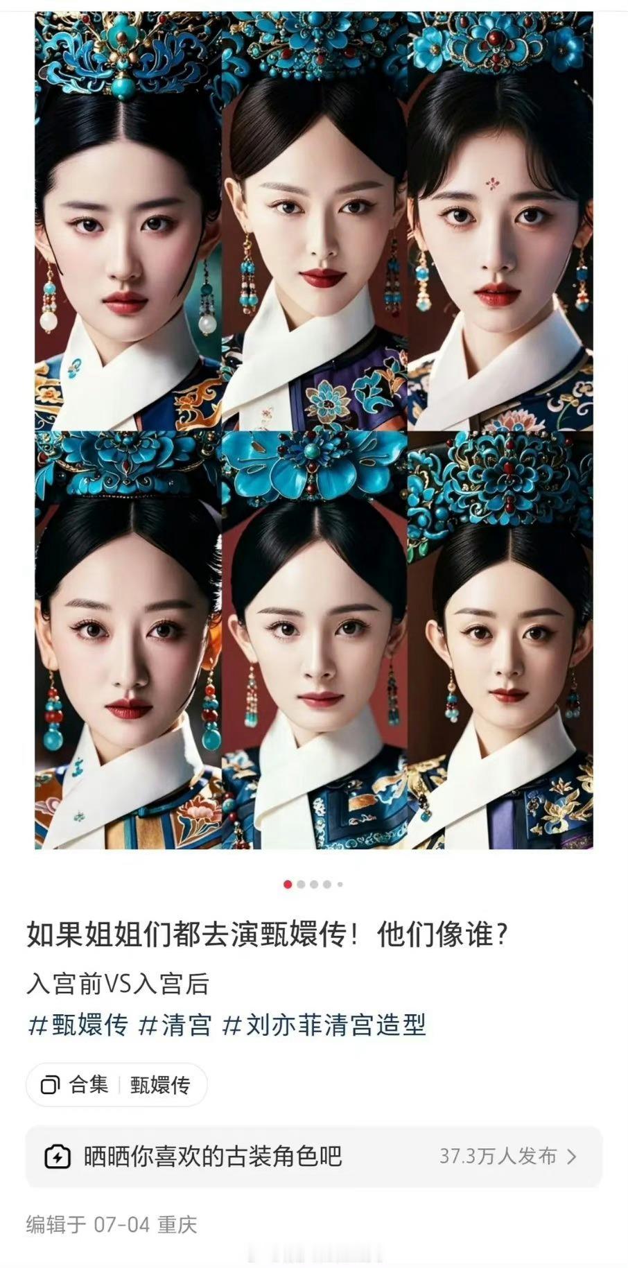 网友说这些🌸去演甄嬛传的话，对应角色是：刘亦菲-纯元，唐嫣-皇后，鞠婧祎-瓜尔