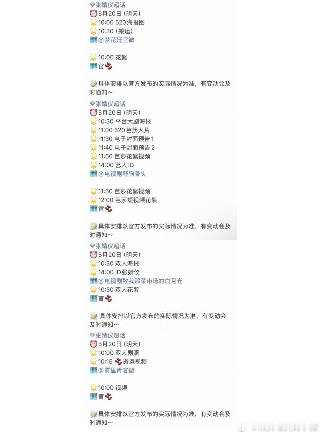 张婧仪明天四部待播剧都有物料，幸福的烦恼