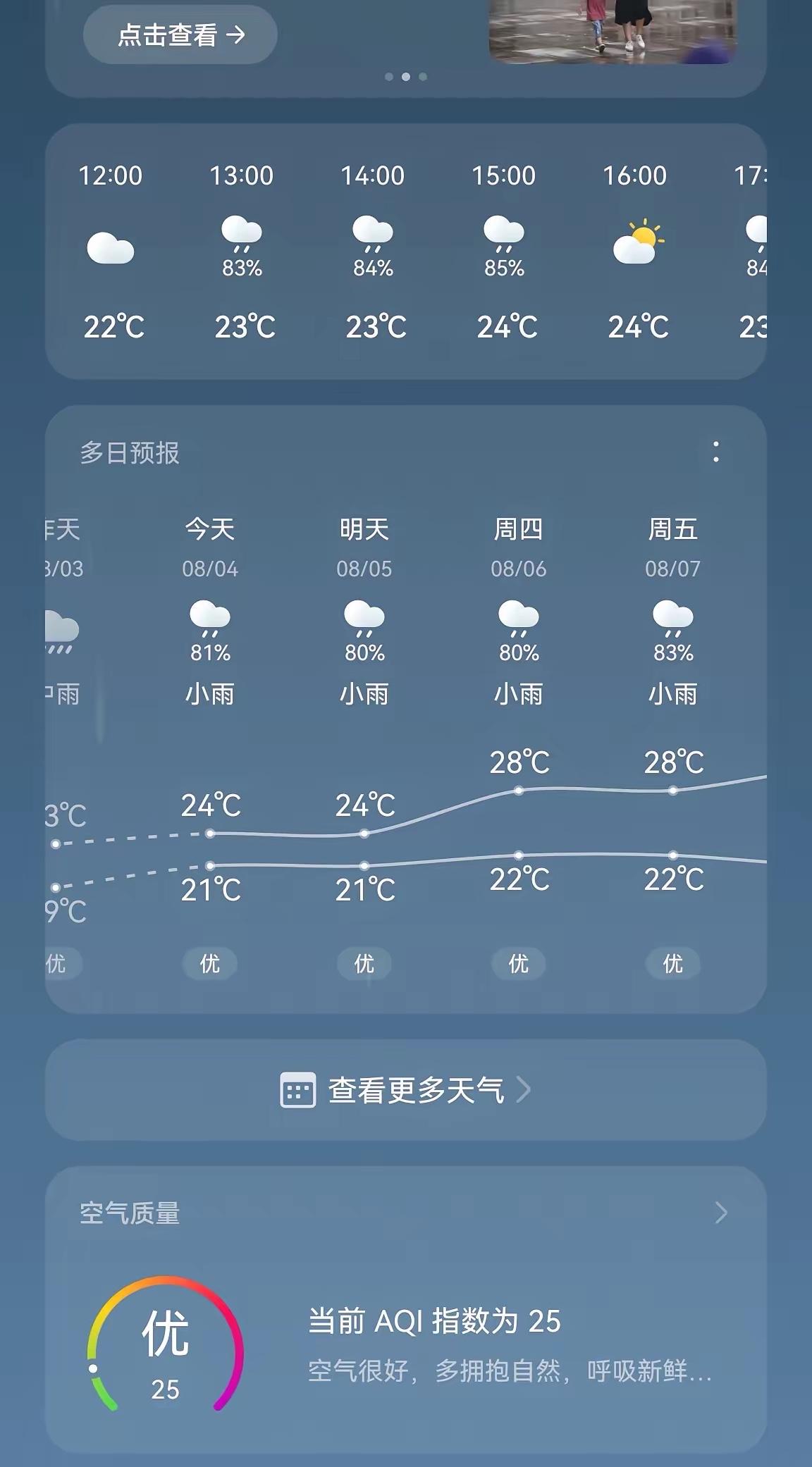 看西安的天气
你敢相信这是三伏天的西安吗？
连续的连阴雨
让西安的三伏天没有了4