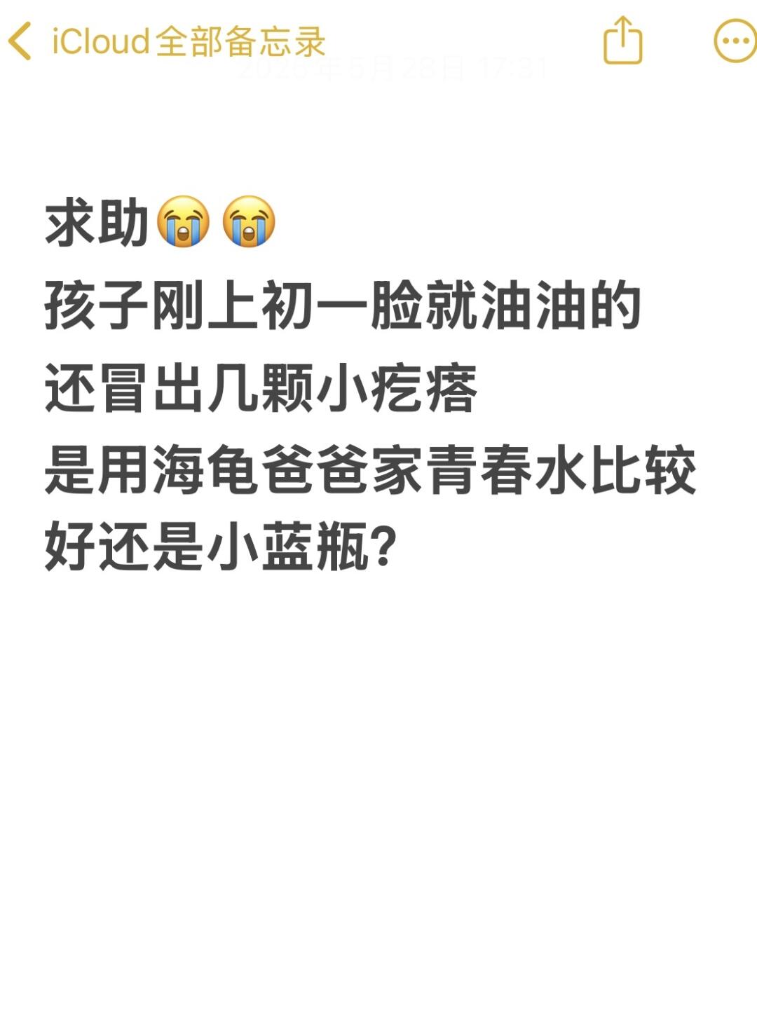 孩子上初一就长痘了，老母亲操碎了心。。
