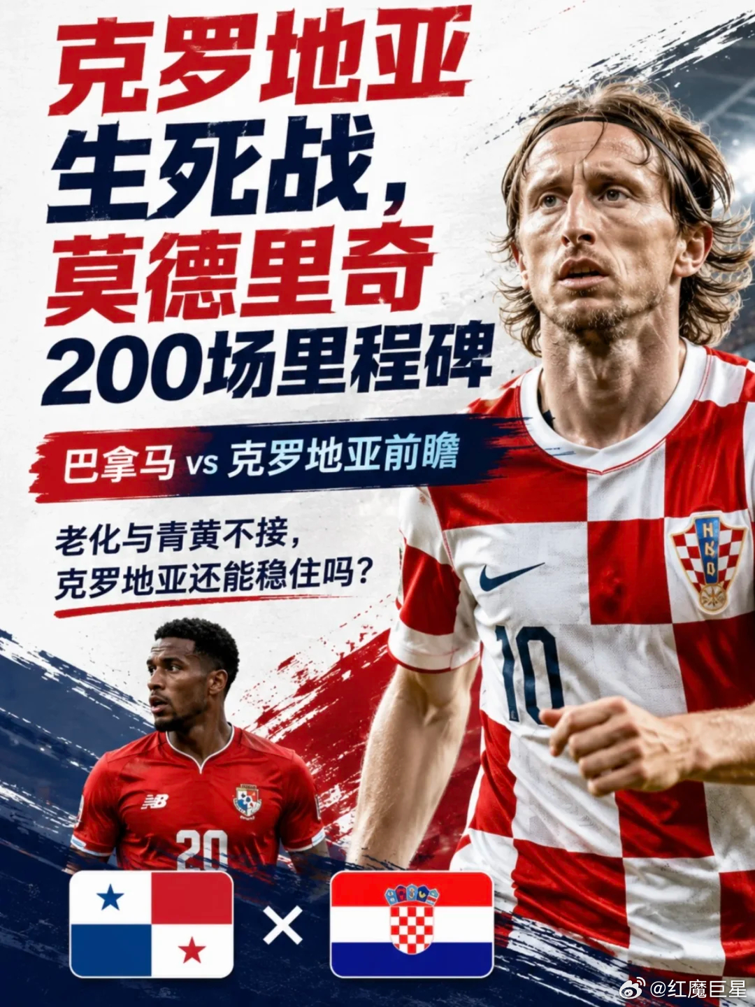 上场爆冷全网翻车，这场必须拿下🔥⚽️世界杯07:00⚽️场次：巴拿马vs克罗地