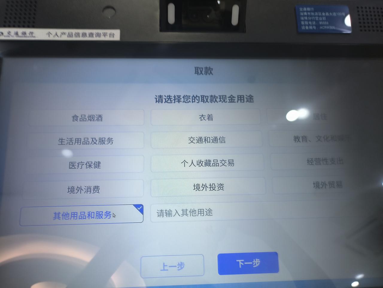 同志们，不论你在全国哪个地方，
在银行取款的时候，是不是都要填一下取款用途？而且