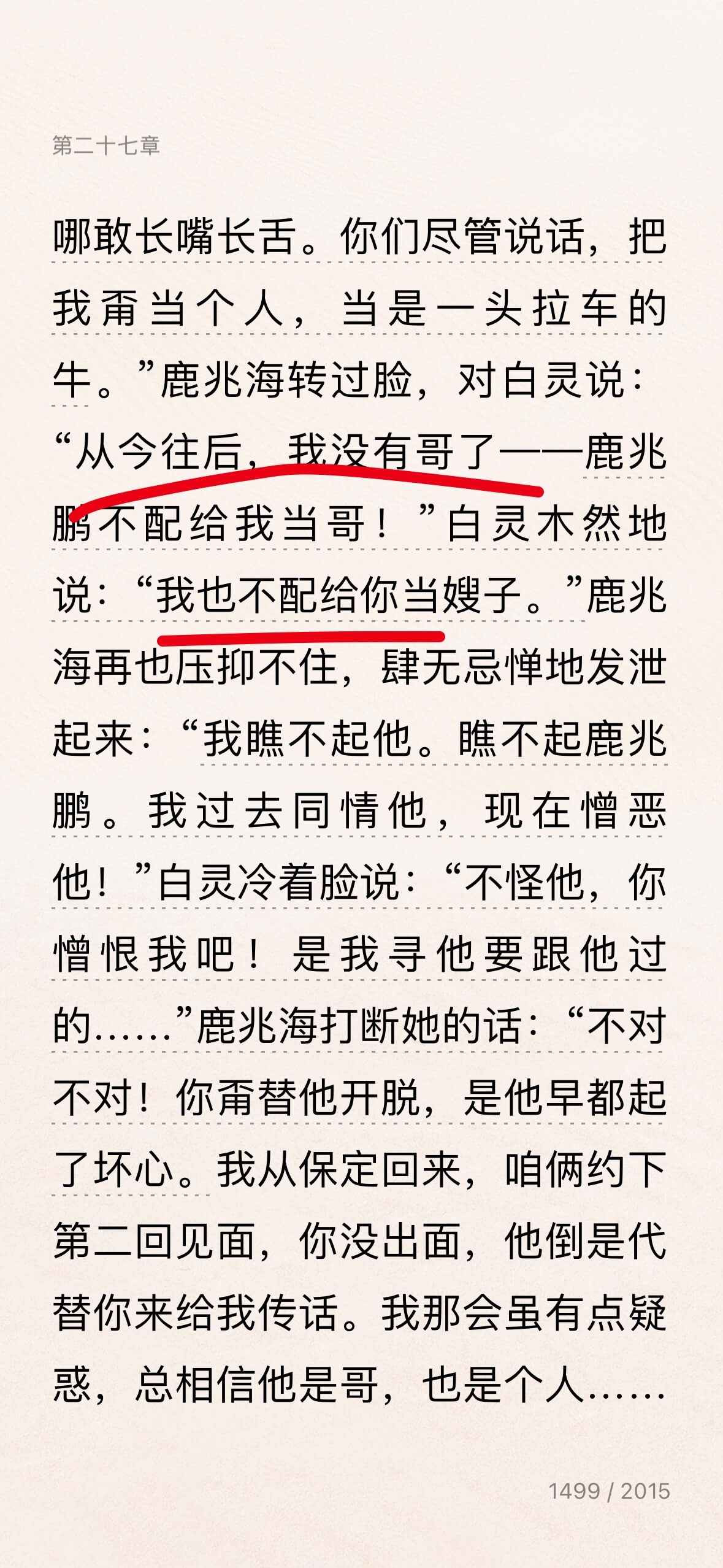 这两天重读白鹿原，看书的时候喜欢朱先生，心疼兆海，看电视剧的时候依然如此。最让我