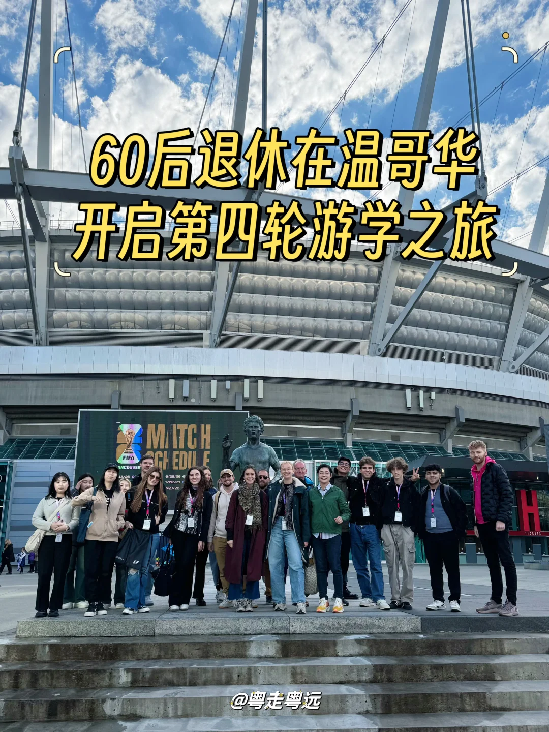 温哥华我来了 60后退休开启第四轮游学之旅