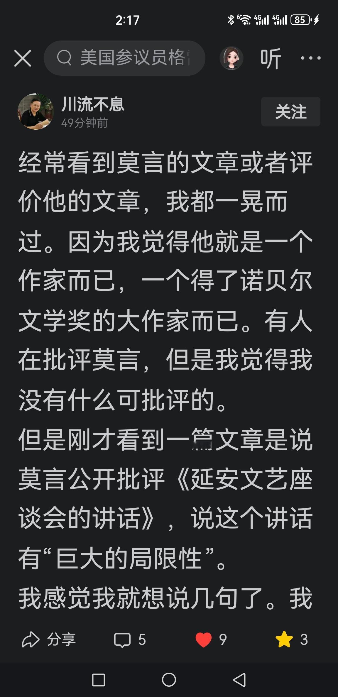 为博主“川流不息”点赞！下图文章揭批到位！

作家的作品可以不必政治挂帅，但不可